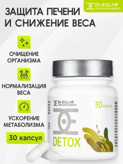 DETOX - комплекс для очищения, БАД детокс печени 30 капсул