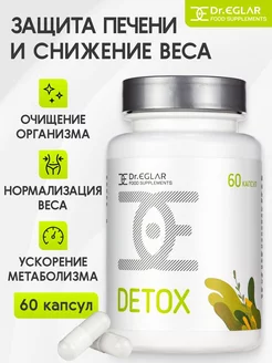 DETOX - комплекс для очищения, БАД детокс печени 60 капсул