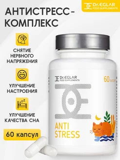 ANTISTRESS - комплекс от стресса, успокоительное, 60 капсул