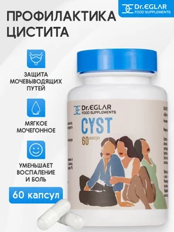 CYST – мочегонный комплекс при цистите и отеках, 60 капсул