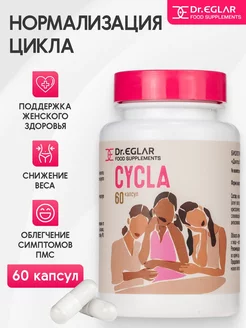 CYCLA - комплекс с фолиевой кислотой и витаминами, 60 капсул