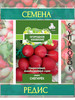 Снегирек Редис 3гр ОИ 5уп бренд редис семена продавец Продавец № 83993