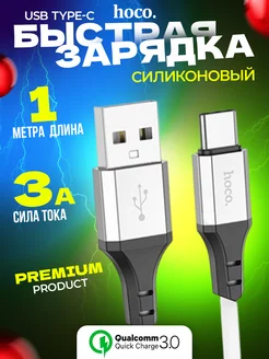 Кабель Type-c USB быстрая зарядка на андроид