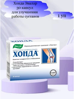 Хонда 30 капсул 1 упаковка