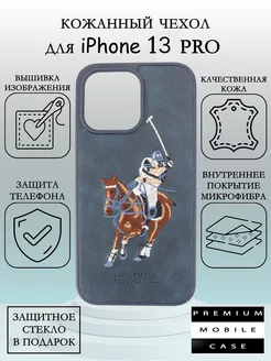 кожаный чехол с рисунком на iphone 13 pro