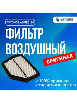 Фильтр воздушный для Chevrolet Captiva, Opel Antara