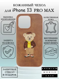 кожаный чехол с рисунком на iphone 13 Pro Max