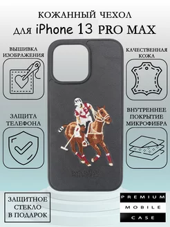 кожаный чехол с рисунком на iphone 13 Pro Max