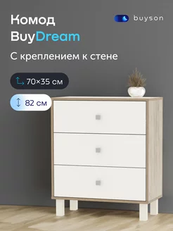 Комод BuyDream 70х35х82 см Дуб крафт серый белый