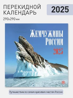 Календарь настенный перекидной на 2025 год