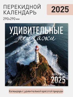 Календарь настенный перекидной на 2025 год