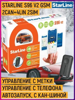 Автосигнализация S96 v2 2CAN+4LIN 2SIM GSM