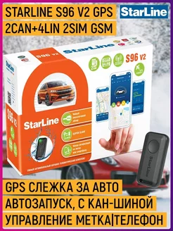 Автосигнализация S96 v2 2CAN+4LIN 2SIM GSM GPS