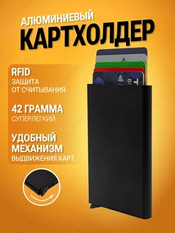 Картхолдер для кредитных карт