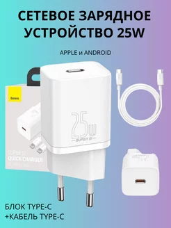 Зарядное устройство с кабелем для Телефонов Type-C 25W