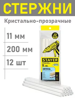 Клеевые стержни кристально прозрачные - 11 х 200 мм. 12 шт