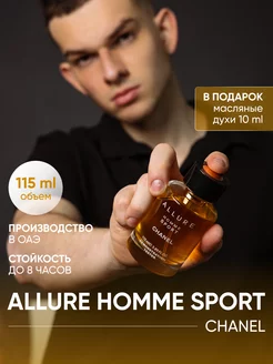 Духи Allure Homme Sport 115 мл