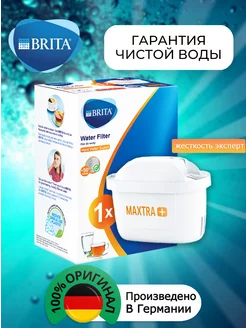 Картридж Брита MAXTRA+ Жёсткость Оригинальный фильтр 1шт