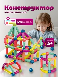 Магнитный конструктор, 128 деталей