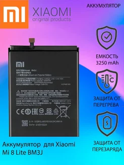 Аккумулятор для Xiaomi BM3J ( Mi 8 Lite )