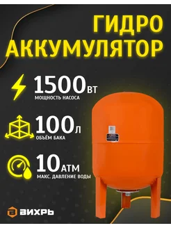 Гидроаккумулятор (гидробак) ГА-100В