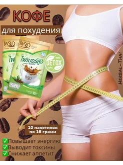 Кофе для похудения с клетчаткой Preaw Coffee Gold без сахара