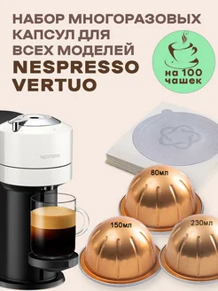 капсулы для кофемашины Nespresso Vertuo многоразовые