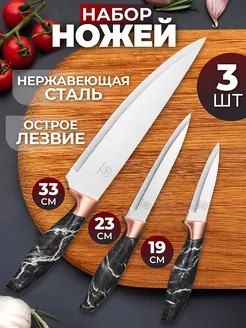 Набор кухонных ножей, 3 шт