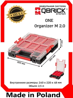 Ящик для инструментов ONE Organizer M 2.0