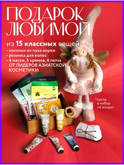 Набор косметики подарочный beauty box