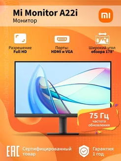 Монитор Monitor A22i