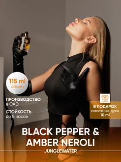 Духи Black Pepper & Amber, Neroli 115 мл