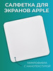 Салфетка для дисплеев Apple Mac iPhone iPad бренд OnlyPack продавец Продавец № 53541