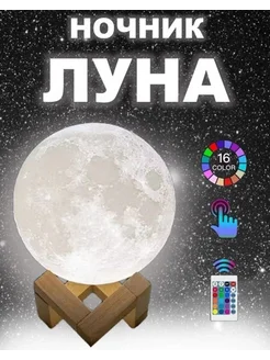 Ночник светильник "Луна"