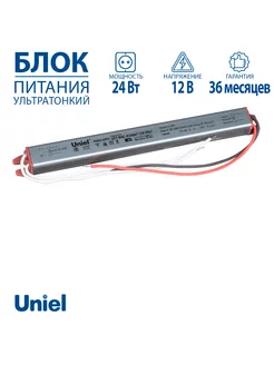 Блок питания ультратонкий 24Вт 12V IP67