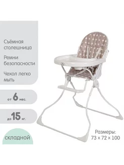 Стульчик для кормления Polini kids 152 "Звезды"