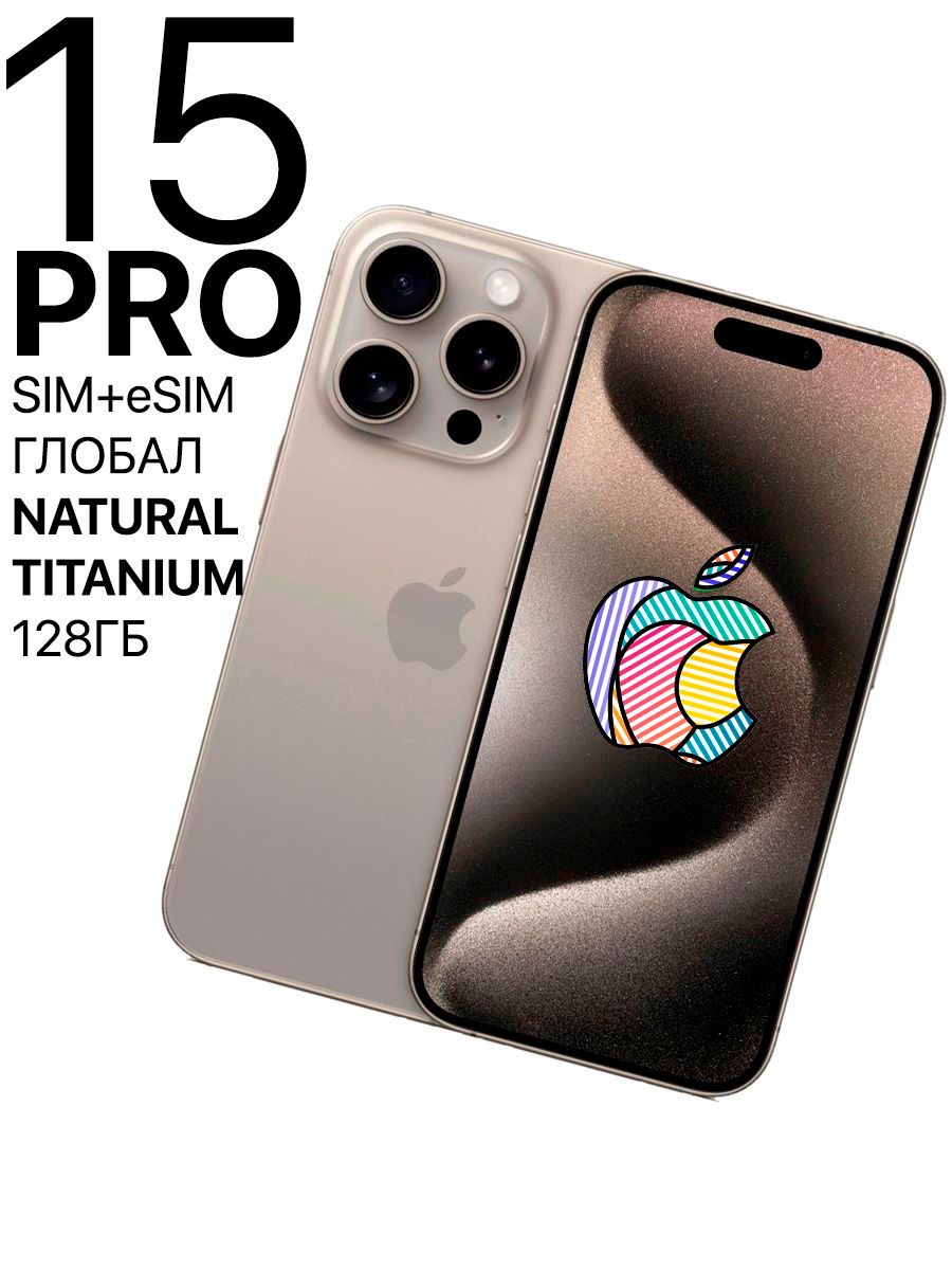 Смартфон Apple iphone 15 Pro 256gb natural Titanium. Iphone 15 Pro 128gb natural Titanium. 15 Pro 256gb natural Titanium. Natural Titanium. 15 pro 128gb natural