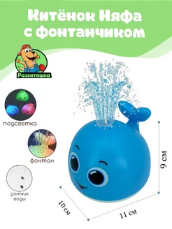 Игрушка для купания Кит с фонтаном Няфа