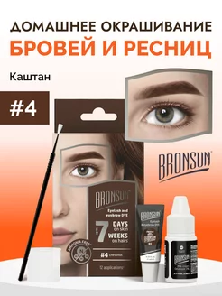 Набор для домашнего окрашивания BRONSUN каштан #4