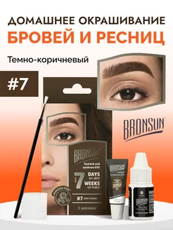 Набор для домашнего окрашивания BRONSUN #7