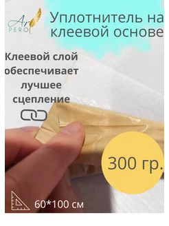 Уплотнитель клеевой