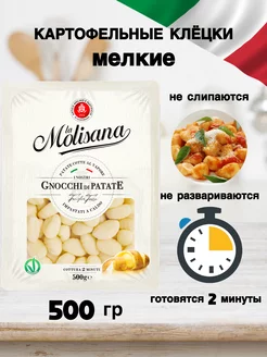 Ньокки картофельные клецки макароны 500 гр