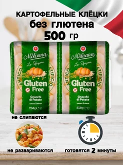 Ньокки картофельные клецки без глютена 500 гр