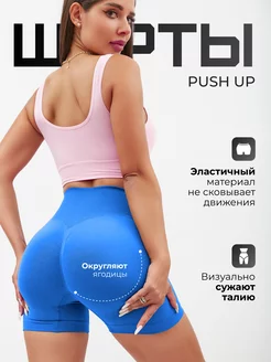 Короткие шорты спортивные Push-up для фитнеса бега