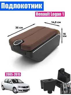 Подлокотник для Renault Logan 1 2005-2015 7USB