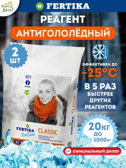 Противогололедный реагент IceCare Classic, 2шт х 10кг (20кг)