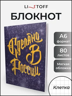 Блокнот для записей А6 подарочный ежедневник планер 80 л