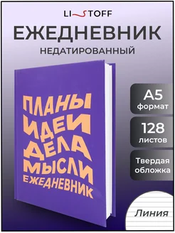 Ежедневник недатированный а5 в твердой обложке подарочный