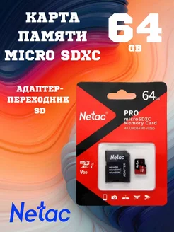 Карта памяти 64 ГБ MicroSDXC PRO флешка микро сд с адаптером