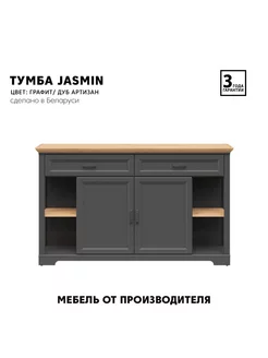 Тумба-комод Jasmin графит дуб артизан KOM2D2S